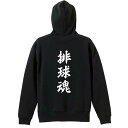 バレーボール パーカー プルオーバー メンズ レディース ジュニア 練習着裏パイル おもしろ 名入れ スウェット おしゃれ キッズ 大きいサイズ 文字入れ無料 ...