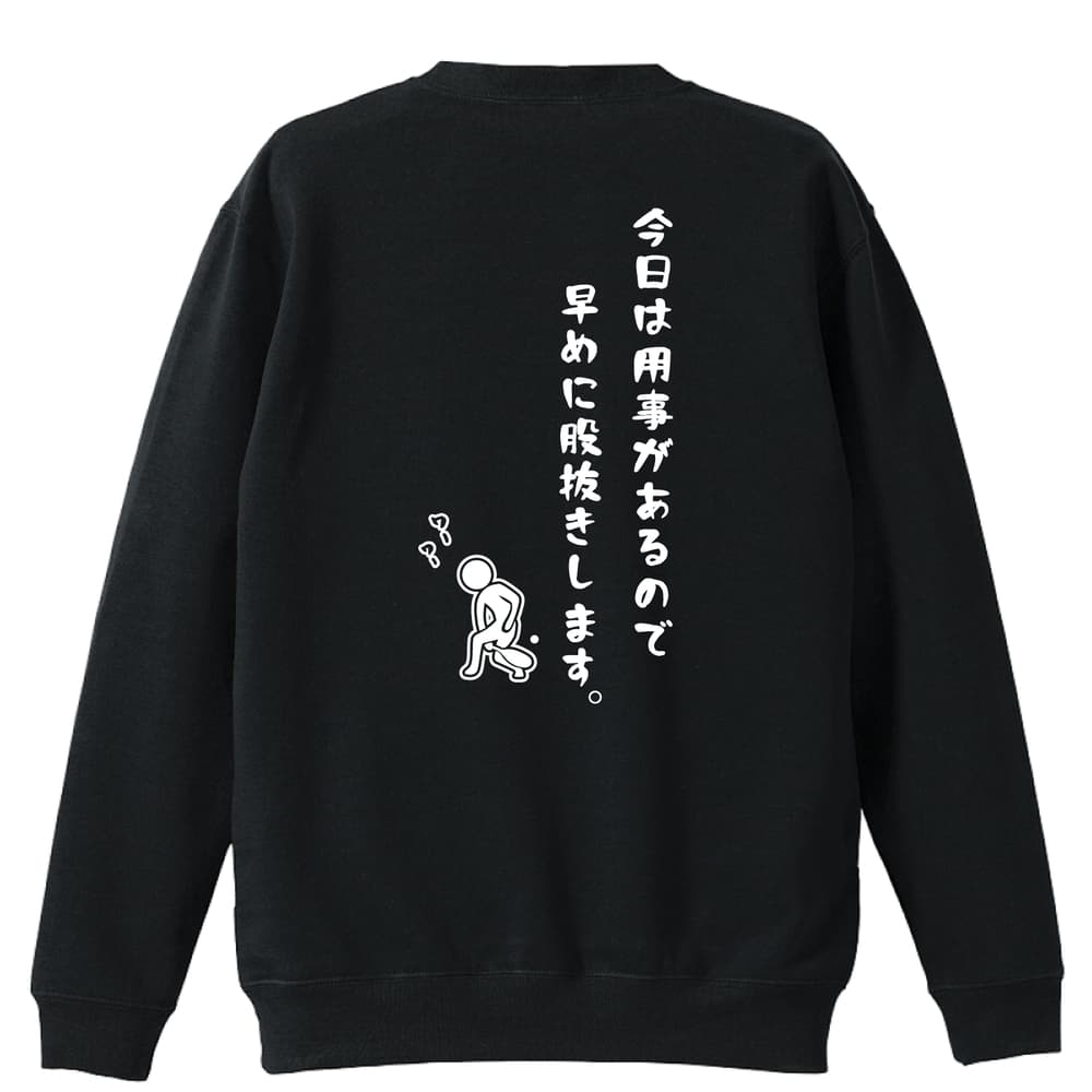 【テニス 関連商品】＞＞ 半袖Tシャツの一覧はこちら＞＞ ハーフパンツの一覧はこちら＞＞ 長袖Tシャツの一覧はこちら＞＞ トレーナーの一覧はこちら＞＞ プルオーバーパーカーの一覧はこちら＞＞ スウェットパンツの一覧はこちらテニス トレーナー スウェット メンズ レディース ジュニア 裏パイル 練習着 おもしろ tシャツ ふざけ 名入れ 文字入れ無料 「今日は用事があるので早めに股抜きします。」 アートワークスコウベ 【送料無料】ネーム入れ無料!! ロゴ下の競技名を好きな文字に変更できます。独自デザインとプリントのクオリティにこだわったアートワークスコウベのオリジナルウェアです。当店で販売しているスポーツウェアには英数字20文字以内で好きな文字を入れることができます。チーム名を入れて、皆で揃えるもよし、個人の名前を入れるのもよし。お好きな文字を入れましょう！背面デザイン前面デザインカラーバリエーション【ブランド】ARTWORKS-KOBE (アートワークスコウベ)【生地について】10.0オンス 裏パイル トレーナー素材：綿100%※ お客様のモニター環境によって、実際の商品と色合いが異なる場合がございます【プリント内容】今日は用事があるので早めに股抜きします。【デザインについて】用事があれば、早めに股抜きをすることができるかもしれません。【こんなスポーツにオススメ】- TENNIS (テニス)【お届け予定日】この商品は受注生産のため、ご注文から2-4営業日ほどで発送いたします。【サイズ表】お客さまが普段着用されているウェアを測って比較するとサイズ感がよくわかるのでオススメです。体型やお好みの着こなしに合わせてお選びください。(単位: cm)身丈身幅肩幅袖丈110cm44352940130cm51403545150cm58474053S62524457M66554859L70585260XL75635561XXL80685861【サイズ別の着用イメージ】【ラッピングオプション】(+440円)特別なギフト、プレゼント用に！プレゼントの定番ラッピングといえばコレ！ サプライズやワクワク感を演出できる人気のリボン付きギフトバッグです。落ち着いたマット調のカラーを採用し、さわるとしっとりした質感で高級感があり、厚手のポリエチレン二重構造なのでとても丈夫です。一緒にご購入いただくと、ウェアをラッピングしてお届け！ウェアと一緒に注文いただくと、ギフトバッグに1つにまとめてラッピングした状態でお届けします。ギフトバッグならリボンをほどくだけでカンタンに商品を取り出せるので、プレゼント前にご自身で商品の確認をできるのでオススメです。【ギフトラッピング】リボン付きギフトバッグ レッド 1包装【ラッピングサービス】(+440円) はコチラ &#8811;