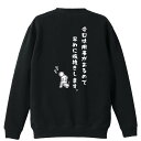 テニス トレーナー スウェット メンズ レディース ジュニア 裏パイル 練習着 おもしろ 名入れ おしゃれ 文字入れ無料 綿100% キッズ 大きいサイズ 「今...