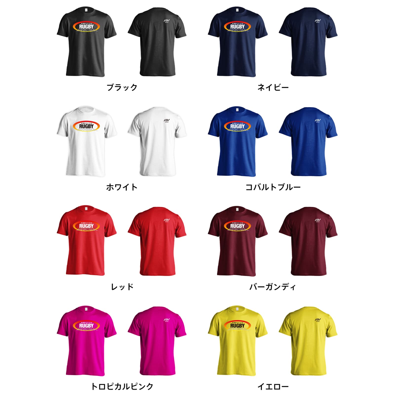 ＼スーパーSALE特価／ ラグビー Tシャツ 半袖 メンズ レディース ジュニア 練習着 ドライ おもしろ tシャツ ふざけ 名入れ 文字入れ無料 「常に最高のパフォーマンスを」 アートワークスコウベ 【送料無料】 3