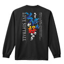 ソフトボール ロンT 長袖Tシャツ メンズ レディース ジュニア 練習着 ドライ おもしろ tシャツ ふざけ 名入れ おしゃれ キッズ 文字入れ無料 「やっぱり...