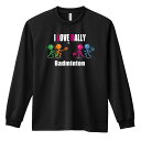 バドミントン ロンT 長袖Tシャツ メンズ レディース ジュニア 練習着 ドライ おもしろ tシャツ ふざけ 名入れ おしゃれ キッズ 文字入れ無料 「I LO...