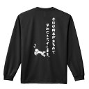 ラグビー ロンT 長袖Tシャツ メンズ レディース ジュニア 練習着 ドライ おもしろ tシャツ ふざけ 名入れ おしゃれ キッズ 文字入れ無料 「今日は用事が...