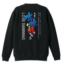 \10%OFFクーポン/ 水泳 競泳 トレーナー スウェット メンズ レディース ジュニア 裏パイル 練習着 おもしろ 名入れ おしゃれ 文字入れ無料 綿100...