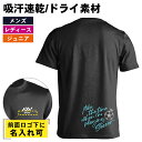 \10%OFFクーポン/ サッカー Tシャツ 半袖 メンズ レディース ジュニア 練習着 ドライ おもしろ tシャツ 速乾 スポーツ 名入れ 女子 男子 チーム...