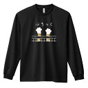 バレーボール ロンT 長袖Tシャツ メンズ レディース ジュニア 練習着 ドライ おもしろ tシャツ ふざけ 名入れ おしゃれ キッズ 文字入れ無料 「ぶろっく...