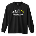 \10%OFFクーポン/ 水泳 競泳 ロンT 長袖Tシャツ メンズ レディース ジュニア 練習着 ドライ おもしろ tシャツ ふざけ 名入れ おしゃれ キッズ ...