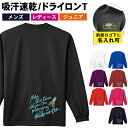 バドミントン ロンT 長袖Tシャツ メンズ レディース ジュニア 練習着 ドライ おもしろ tシャツ ふざけ 名入れ おしゃれ キッズ 文字入れ無料 「バドミン...