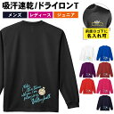 バレーボール ロンT 長袖Tシャツ メンズ レディース ジュニア 練習着 ドライ おもしろ tシャツ ふざけ 名入れ おしゃれ キッズ 文字入れ無料 「バレーボ...