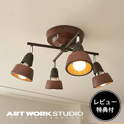 【レビュー特典付】【アートワークスタジオ公式】 ARTWORKSTUDIO シーリングライト シーリングランプ AW-0322 Harmony X ceiling lamp ハーモニーエックスシーリングランプ 4灯 E26 60W 角度調…