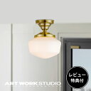  ARTWORKSTUDIO シーリングライト シーリングランプ AW-0452 East college-ceiling lamp S イーストカレッジシーリングランプ S 1灯 E26 60W ガラス おしゃれ ビンテージ レトロ ライト 照明 