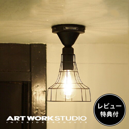 【レビュー特典付】【アートワークスタジオ公式】 ARTWORKSTUDIO シーリングライト シーリングランプ AW-0476 Polygonal-ceiling B ポリゴナルシーリングB 1灯 E26 60W スチールワイヤー LED対応 おしゃれ コンパクト インダストリアル レトロ シンプル【ポイント10倍】