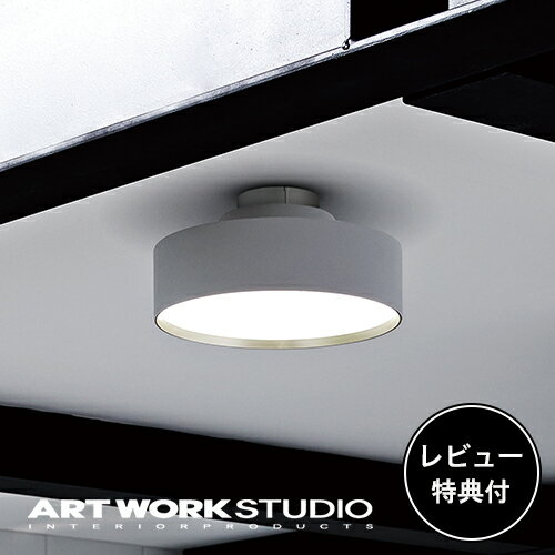 【レビュー特典付】【アートワークスタジオ公式】 ARTWORKSTUDIO シーリングライト 4畳 シーリングランプ 小スペース…