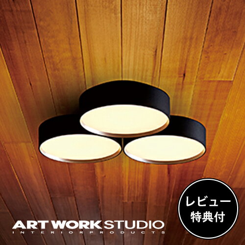 【レビュー特典付】【アートワークスタジオ公式】 ARTWORKSTUDIO シーリングライト シーリングランプ AW-0580E Phantom 5000 LED-ceiling lamp ファントム5000LEDシーリングランプ LED内蔵 3灯 5000lm 約12畳用 高寿命 調光 調色 リモコン付 照明 【ポイント10倍】のサムネイル