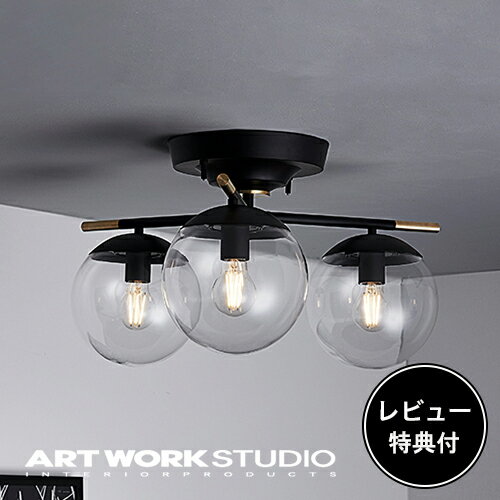 【レビュー特典付】【アートワークスタジオ公式】 ARTWORKSTUDIO シーリングライト シーリングランプ AW-0590 Bliss 3-ceiling lamp ブリス3シーリングランプ 3灯 E26 60W LED対応 ボールランプ ガラスシェード 天井照明 ライト 【ポイント10倍】