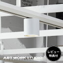 【レビュー特典付】【アートワークスタジオ公式】 ARTWORKSTUDIO シーリングライト シーリングランプ AW-0611E Grid PLUS-duct down light グリッドプラスダクトダウンライト LED内蔵ダウンライト 100W相当LED 高寿命 色調2段階切り替え ダクトレール取付【ポイント10倍】