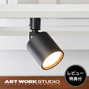  ARTWORKSTUDIO シーリングライト シーリングランプ AW-0615E Grid PLUS-swingable duct down light グリッドプラススウィンガブルダクトダウンライト LED内蔵 スポットライト 100W相当LED 色調切替 