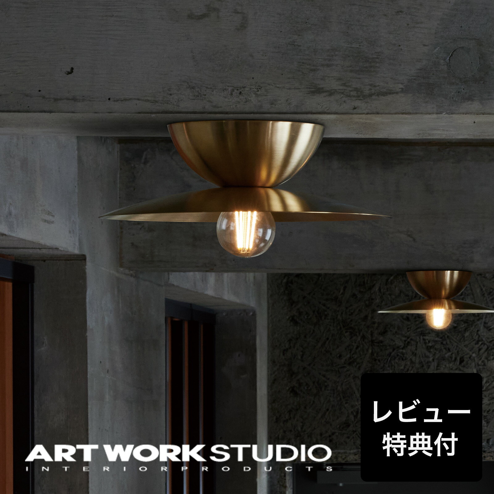 【アートワークスタジオ公式】 ARTWORKSTUDIO シーリングライト シーリングランプ 【NEW】AW-0657 Probe-ceiling light L プルーブシーリングライトL 1灯 E26 60W スチール 真鍮 LED対応 シンプル インダストリアル ライト【ポイント10倍】