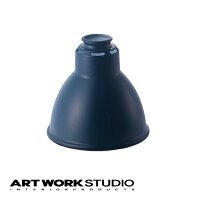 【アートワークスタジオ公式】 ARTWORKSTUDIO ランプシェード AW-0072 Emission st...