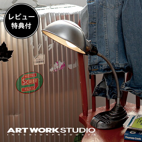 【レビュー特典付】【アートワークスタジオ公式】 ARTWORKSTUDIO デスクランプ AW-0329 Old school polish オールドスクールポリッシュ 1灯 E26 60W スチール プルスイッチ LED対応 おしゃれ アメリカンビンテージ レトロ インダストリアル【ポイント10倍】