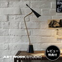 【レビュー特典付】【アートワークスタジオ公式】 ARTWORKSTUDIO デスクランプ デスクライト AW-0376E Gossip-LED desk light ゴシップデスクライト 1灯 LED内蔵 スイッチ付 スチール アルミ …