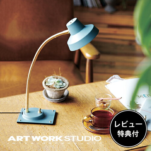 【レビュー特典付】【アートワークスタジオ公式】 ARTWORKSTUDIO デスクランプ デスクライト AW-0378E Madison-LED desk light マディソンデスクライト 1灯 高効率LED内蔵 ロータリースイッチ…