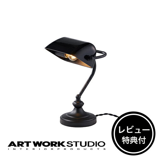 【レビュー特典付】【アートワークスタジオ公式】 ARTWORKSTUDIO デスクランプ【NEW】AW-0638 Bankers lamp S バンカーズランプS 1灯 E17 7.5W ガラス スチール タッチスイッチ 調光 おしゃれ テーブルランプ【ポイント10倍】