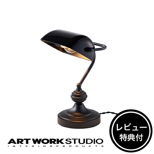 【レビュー特典付】【アートワークスタジオ公式】 ARTWORKSTUDIO デスクランプ AW-0639 Bankers lamp L バンカーズランプL 1灯 E26 7.5W ガラス スチール タッチスイッチ 調光 おしゃれ テーブルランプ【ポイント10倍】