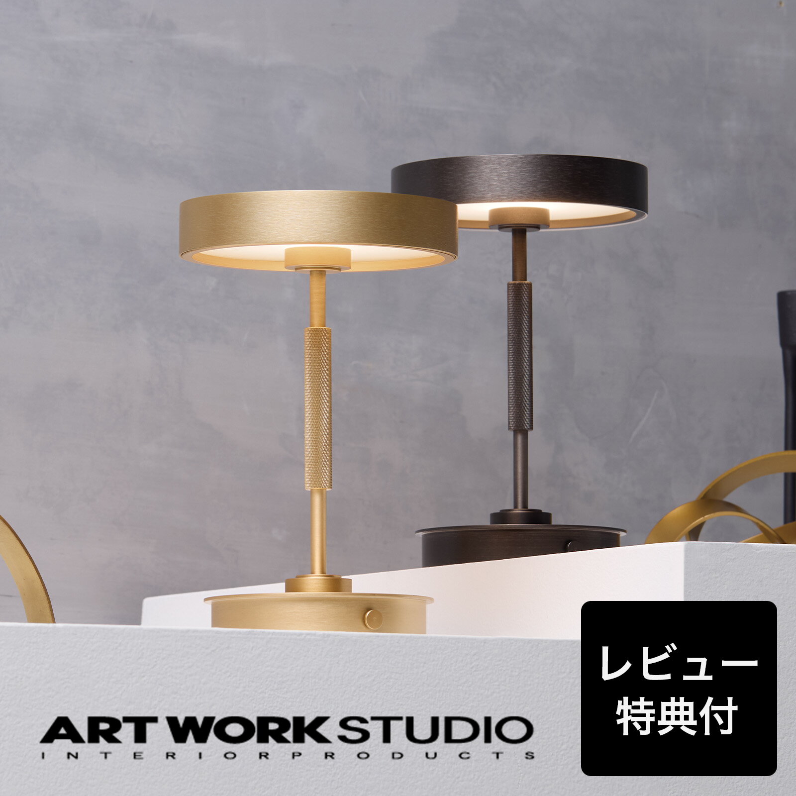 【レビュー特典付】【アートワークスタジオ公式】 ARTWORKSTUDIO テーブルランプ「Rondo LED-table lamp」ロンドLEDテーブルランプ AW-0685E デスクライト ポータブルライト LED内蔵 おしゃれ ダイニング LEDキャンドル 調光調色 持ち運び