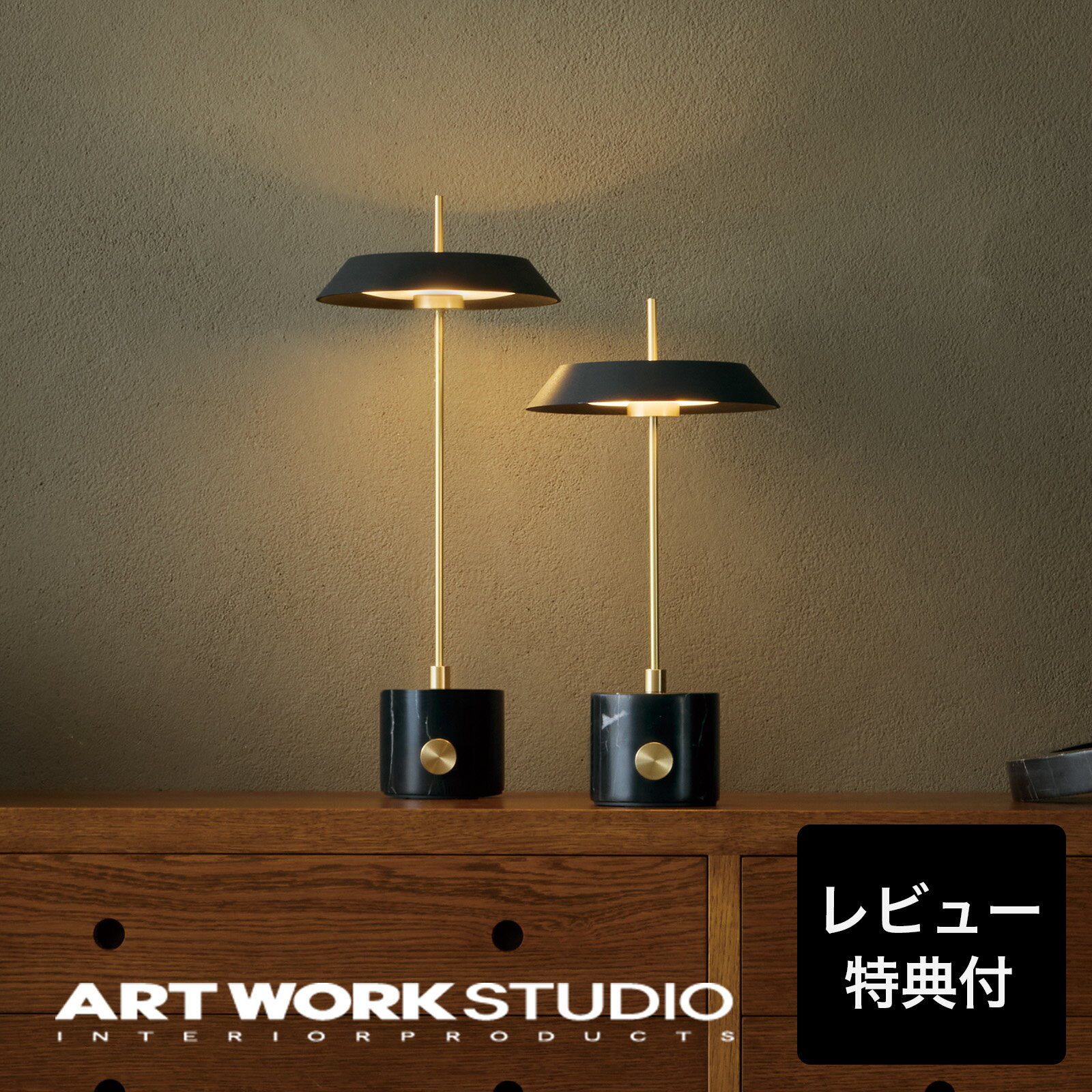 【レビュー特典付】【アートワークスタジオ公式】 ARTWORKSTUDIO テーブルランプ「Inno