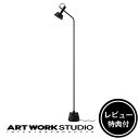 【レビュー特典付】【アートワークスタジオ公式】 ARTWORKSTUDIO フロアランプ AW-0529 Havana-floor lamp ハバナフロアランプ 1灯 E17 40W 角度調整可能 真鍮 大理石 フットスイッチ LED対応 スタンド おしゃれ クラシック ビンテージ【ポイント10倍】