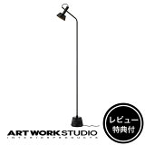 ڥӥ塼ŵաۡڥȥ ARTWORKSTUDIO ե AW-0529 Havana-floor lamp ϥХʥե 1 E17 40W Ĵǽ   եåȥå LEDб   饷å ӥơڥݥ10ܡ