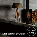 【レビュー特典付】【アートワークスタジオ公式】 ARTWORKSTUDIO フロアランプ フロアライト AW-0597 Espresso 3-floor lamp エスプレッソ3フロアランプ 1灯 E26 60W 布シェード 木製脚 LED対応 おしゃれ 布製 木製 無垢材 北欧 シンプル ナチュラル【ポイント10倍】