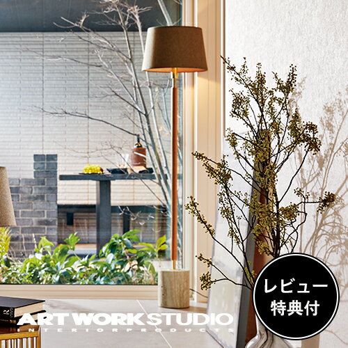 【レビュー特典付】【アートワークスタジオ公式】 ARTWORKSTUDIO フロアランプ フロアライト AW-0601 Monolith-floor lamp モノリスフロアーランプ 1灯 E26 60W 真鍮 大理石 LED対応 タッチスイッチ 点灯切替 間接照明【ポイント10倍】 その1