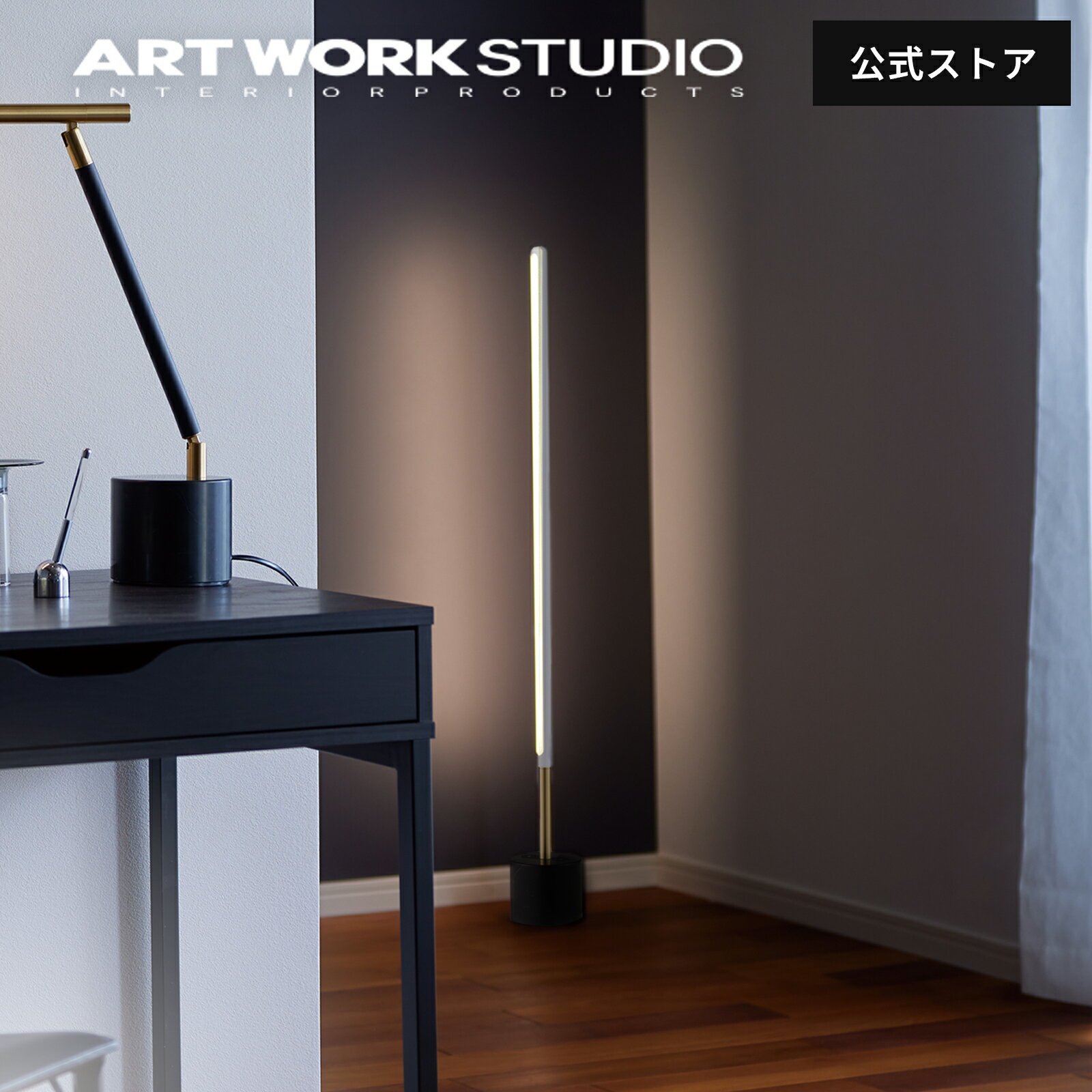 楽天市場】アートワークスタジオ（フロアスタンド・ランプ｜ライト