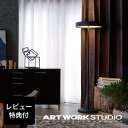 【レビュー特典付】【アートワークスタジオ公式】 ARTWORKSTUDIO フロアライト フロアランプ AW-0644E Glow LED-floor lamp グローLEDフロアランプ 1灯 LED内蔵 調光 調色 おしゃれ リモコン付
