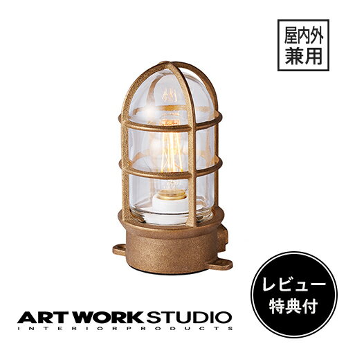 【レビュー特典付】【アートワークスタジオ公式】 ARTWORKSTUDIO ベーシックランプ BR-5017 Beach house-basic lamp ビーチハウスベーシックランプ 屋外屋内兼用 船舶照明 1灯 E26 LED電球専用照明 真鍮 防雨仕様 マリンライト【ポイント10倍】