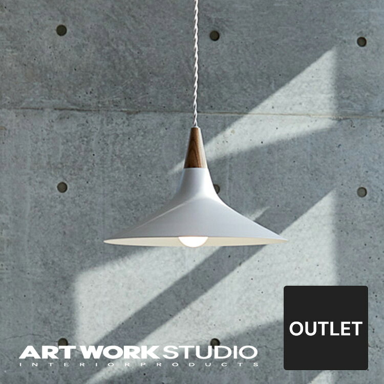 Rakuten - 【アウトレット20%OFF 美品】【アートワークスタジオ公式】 ARTWORKSTUDIO ペンダントライト「Wave-pendant」ウェーブペンダント AW-0560 1灯 E26 60W LED対応 おしゃれ マット 北欧 シンプル キッチン ダイニング リビング ナチュラル【セール】No.1606-WHBS