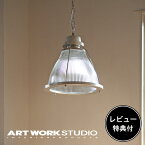 【レビュー特典付】【アートワークスタジオ公式】 ARTWORKSTUDIO ペンダントライト AW-0325 Bishop-pendant L ビショップペンダント L 1灯 E26 100W ガラスシェード 高さ調整可能 LED対応 おしゃれ インダストリアル ブルックリン【ポイント10倍】