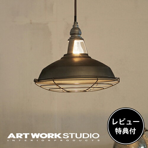  ARTWORKSTUDIO ペンダントライト AW-0351 Jail-pendant M ジェイルペンダント M 1灯 E26 60W バルブガード付き LED対応 メンズライク シンプル ビンテージ インダストリアル ライト ランプ 照明 