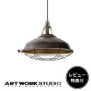 【レビュー特典付】【アートワークスタジオ公式】 ARTWORKSTUDIO ペンダントライト AW-0350 Jail-pendant S ジェイルペンダント S 1灯 E26 60W バルブガード付き LED対応 メンズライク シンプル ビンテージ インダストリアル ライト ランプ 照明 【ポイント10倍】