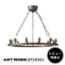 【レビュー特典付】【アートワークスタジオ公式】 ARTWORKSTUDIO ペンダントライト AW-0381 Elements 12 エレメンツ12 シャンデリア 12灯 E17 25W スチール製 LED対応 おしゃれ 店舗 レトロ アンティーク ビンテージ インダストリアル ライト 照明 【ポイント10倍】