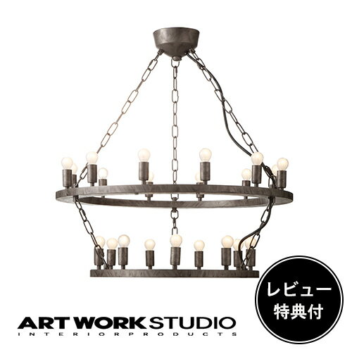 【レビュー特典付】【アートワークスタジオ公式】 ARTWORKSTUDIO ペンダントライト AW-0390 Elements 21 エレメンツ21 シャンデリア 21灯 E17 25W 2連タイプ LED対応 おしゃれ 店舗 レトロ レストラン アンティーク ビンテージ インダストリアル 照明【ポイント10倍】