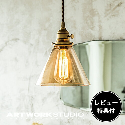 【レビュー特典付】【アートワークスタジオ公式】 ARTWORKSTUDIO ペンダントライト AW-0417 Jam trans-pendant ジャムトランスペンダント 1灯 E26 60W ガラスシェード LED対応 おしゃれ 北欧 シンプル クリア レトロ アンティーク 照明 ライト【ポイント10倍】