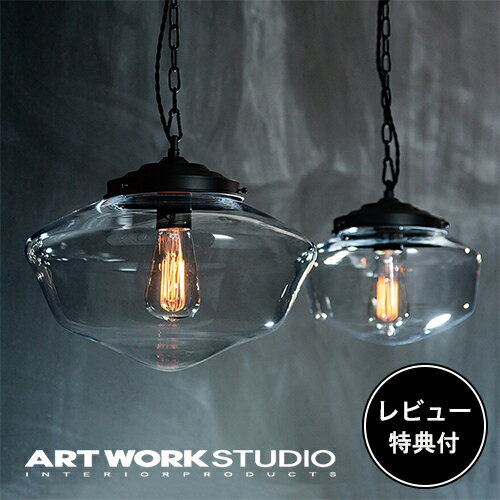  ARTWORKSTUDIO ペンダントライト AW-0454 East college-pendant S イーストカレッジペンダント S ペンダントライト 1灯 E26 60W ガラスシェード おしゃれ ビンテージ レトロ 照明 ライト