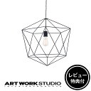 【レビュー特典付】【アートワークスタジオ公式】 ARTWORKSTUDIO ペンダントライト AW-0470 Ambient form1-pendant アンビエントフォーム1ペンダント ペンダントライト 1灯 E26 60W LED対応 おしゃれ ワイヤーフレーム 北欧 シンプル レトロ 照明 ライト【ポイント10倍】