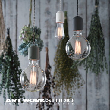 【アートワークスタジオ公式】 ARTWORKSTUDIOAW-0480　Ceramic Jupiter-pendant セラミックジュピターペンダント ペンダントライト 1灯E26 60W 電球別売り LED対応 セラミック ソケットのみ おしゃれ 陶器 シンプル 北欧【ポイント10倍】