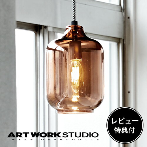 【レビュー特典付】【アートワークスタジオ公式】 ARTWORKSTUDIO ペンダントライト AW-0494 Brescia-pendant ブレシアペンダント 1灯 E17 40W ガラスシェード ミラーガラス LED対応 おしゃれ アンティーク 北欧 レトロ シャビーシック キッチン 照明 ライト【ポイント10倍】