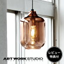 【レビュー特典付】【アートワークスタジオ公式】 ARTWORKSTUDIO ペンダントライト AW-0494 Brescia-pendant ブレシアペンダント 1灯 E17 40W ガラスシェード ミラーガラス LED対応 おしゃれ アンティーク 北欧 レトロ シャビーシック キッチン 照明 ライト【ポイント10倍】