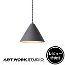  ARTWORKSTUDIO ペンダントライト AW-0512 Sugar-pendant シュガーペンダント ライト ダイニング 1灯 E17 40W セラミック LED対応 おしゃれ 陶器 マット 北欧 シンプル キッチン ナチュラル